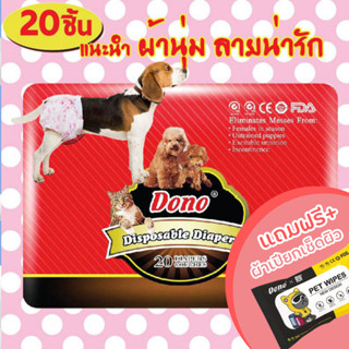 ผ้าอ้อมสุนัขและโอบิสุนัข ห่อใหญ่ แพมเพิสสุนัข /แมวคุ้มค่า