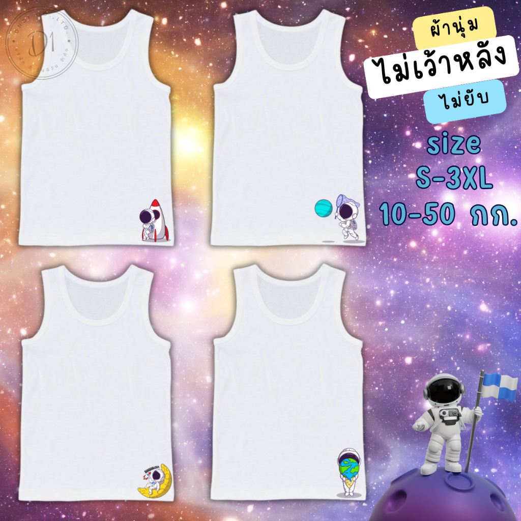 มาแรง! เสื้อซับในเด็ก เสื้อกล้ามเด็กลายนักบินอวกาศ ลายใหม่ ฮิตที่สุดในตอนนี้ ใส่สบาย นุ่มระบายอากาศได้ดี ไซส์ 1-11ปี