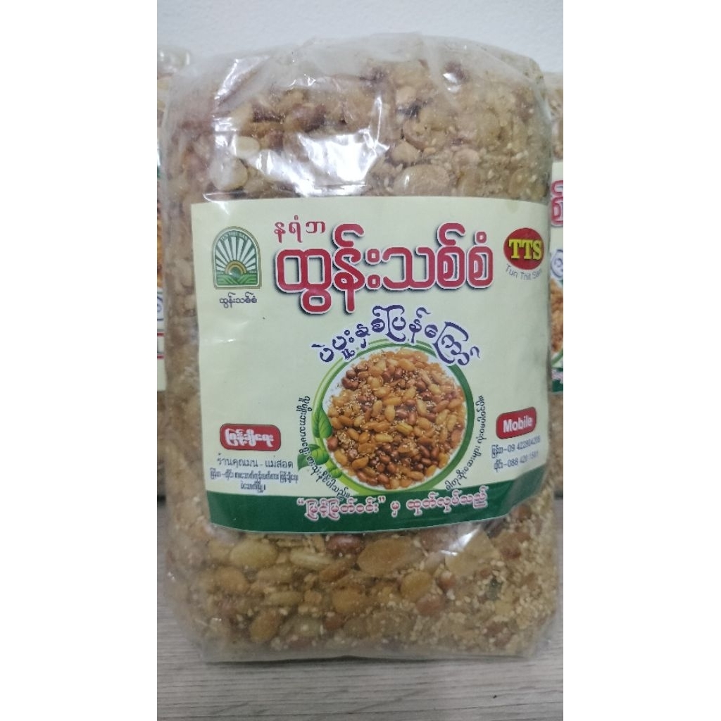 ถั่ว ถั่วยำ ถั่วยำmyanmar 1.6k