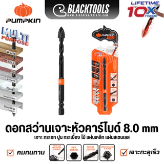 PUMPKIN ดอกสว่านเจาะหัวคาร์ไบด์ เจาะกระจก ทุกขนาด เจาะกระเบื้องปูนไม้แผ่นเหล็ก 15377-15384 BLACKTOOLS