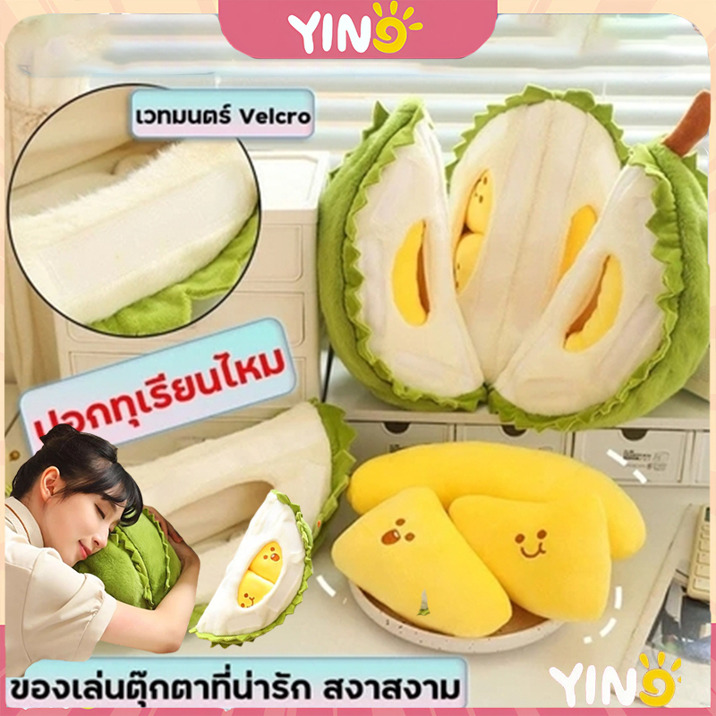 🔥COD🔥หมอนตุ๊กตาหมีทุเรียน เนื้อทุกเรียนเต็มลูก ปอดออกได้และฉีกขาดเวทมนตร ของขวัญ หมอนต๊กตาที่น่ารัก ของขวัญวันเกิด