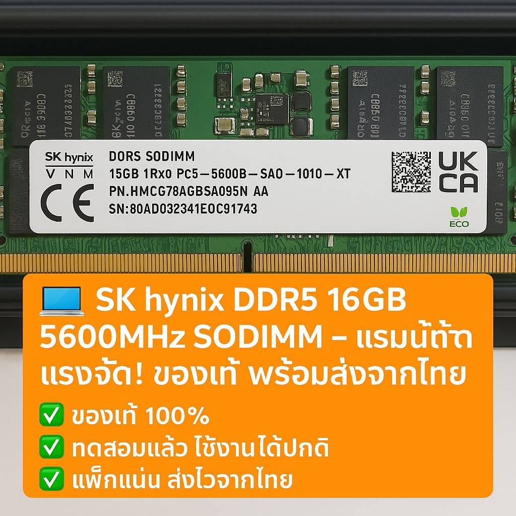 🧠 SK hynix DDR5 SODIMM 16GB 5600MHz (1Rx8) แรมโน้ตบุ๊กคุณภาพสูง