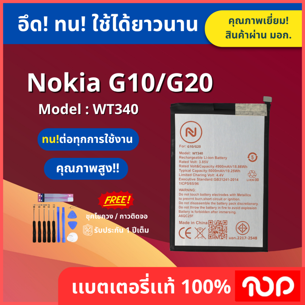 แบตเตอรี่รุ่น NOKIA G10/G20 WT340