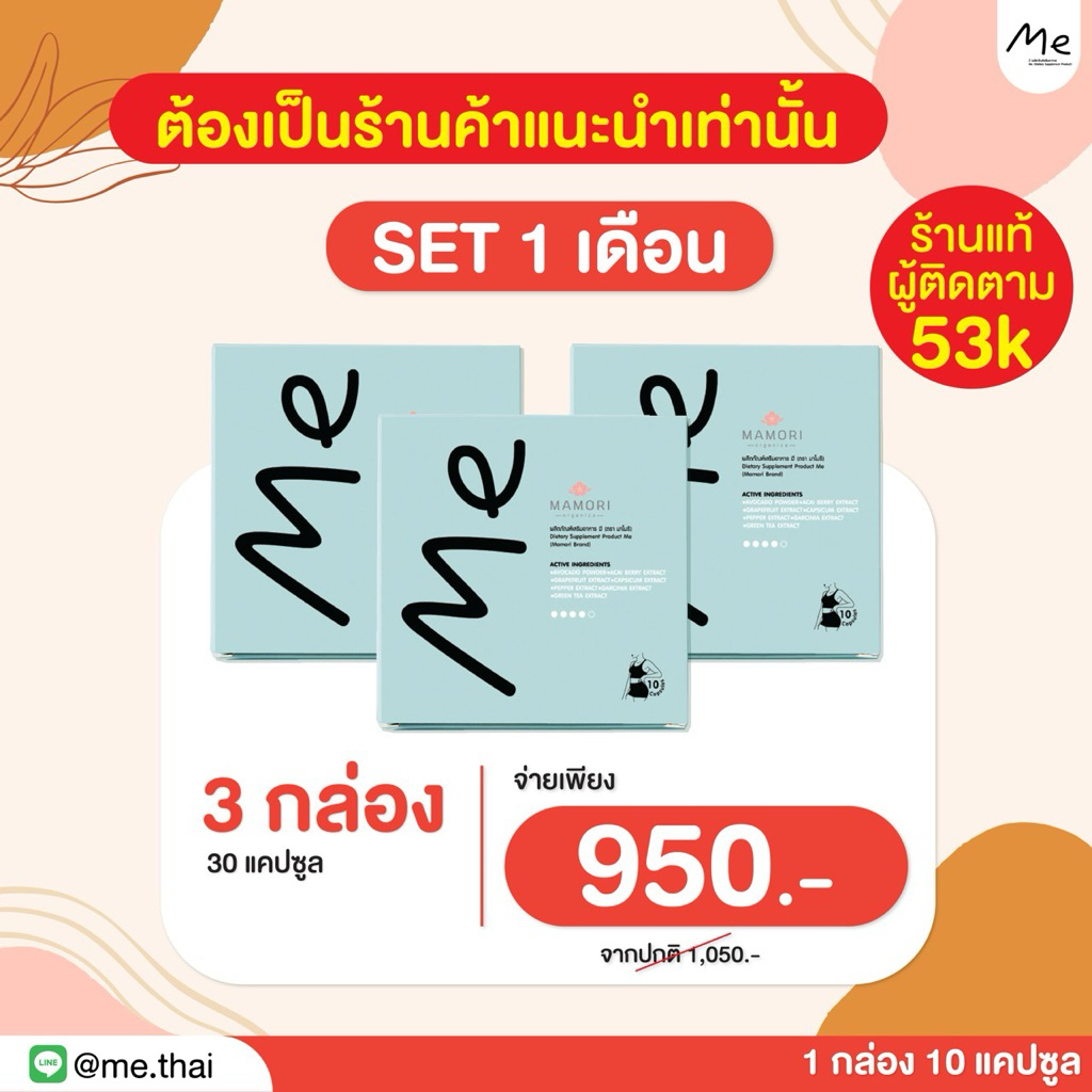 อาหารเสริม Me: ตัวช่วยคุมหิว เร่งเผาผลาญ เหมาะกับคนดื้อยา