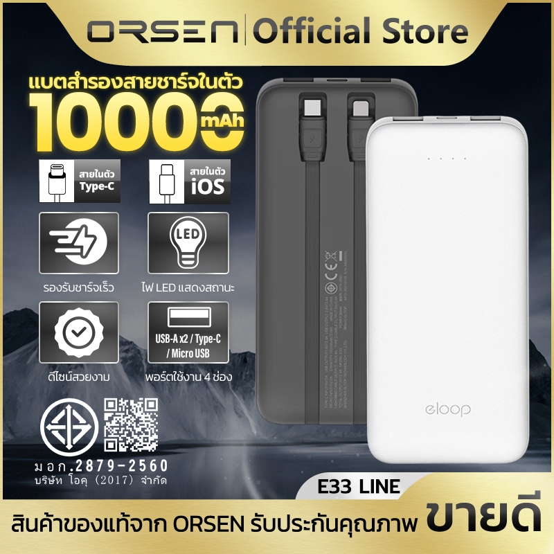 แบตสำรอง สายชาร์จในตัว Type-C/iOS ORSEN Eloop E33 Line 4พอร์ต 10000mAh ขึ้นเครื่องบินได้ ชาร์จเร็ว – โปรปัง