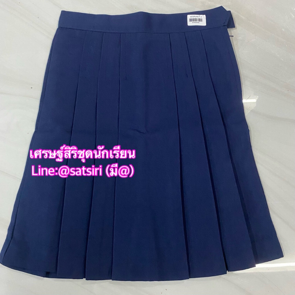 กระโปรงนักเรียนประถมผ้ามันตราเศรษฐ์สิริ(มีบิลเบิก)ไม่ยับง่ายซักง่ายถูกต้องตามระเบียบทุกโรงเรียน