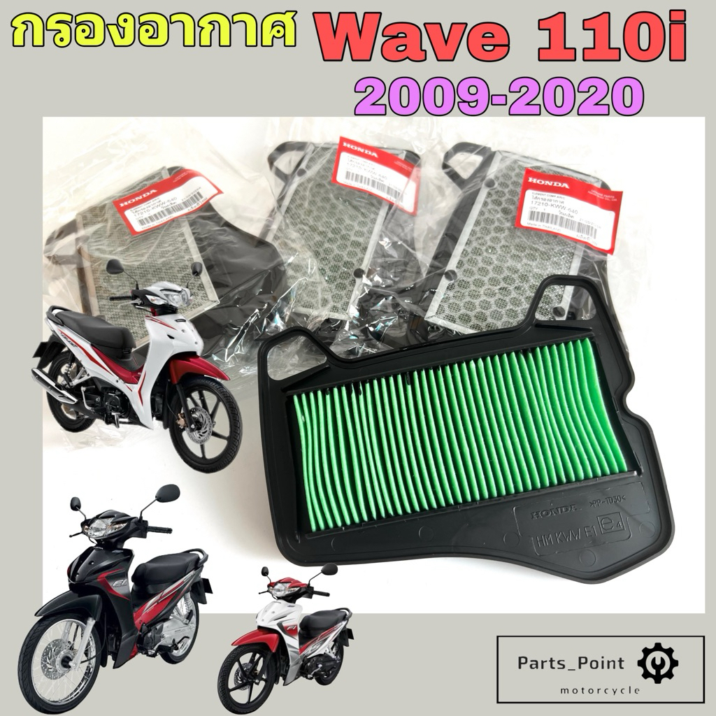 Wave 110i 2009-2020 กรองอากาศ Wave 110i  17210-KWW-640 ไส้กรองอากาศ เวฟ 110i ไส้กรอง Wave Air Filter Click Honda