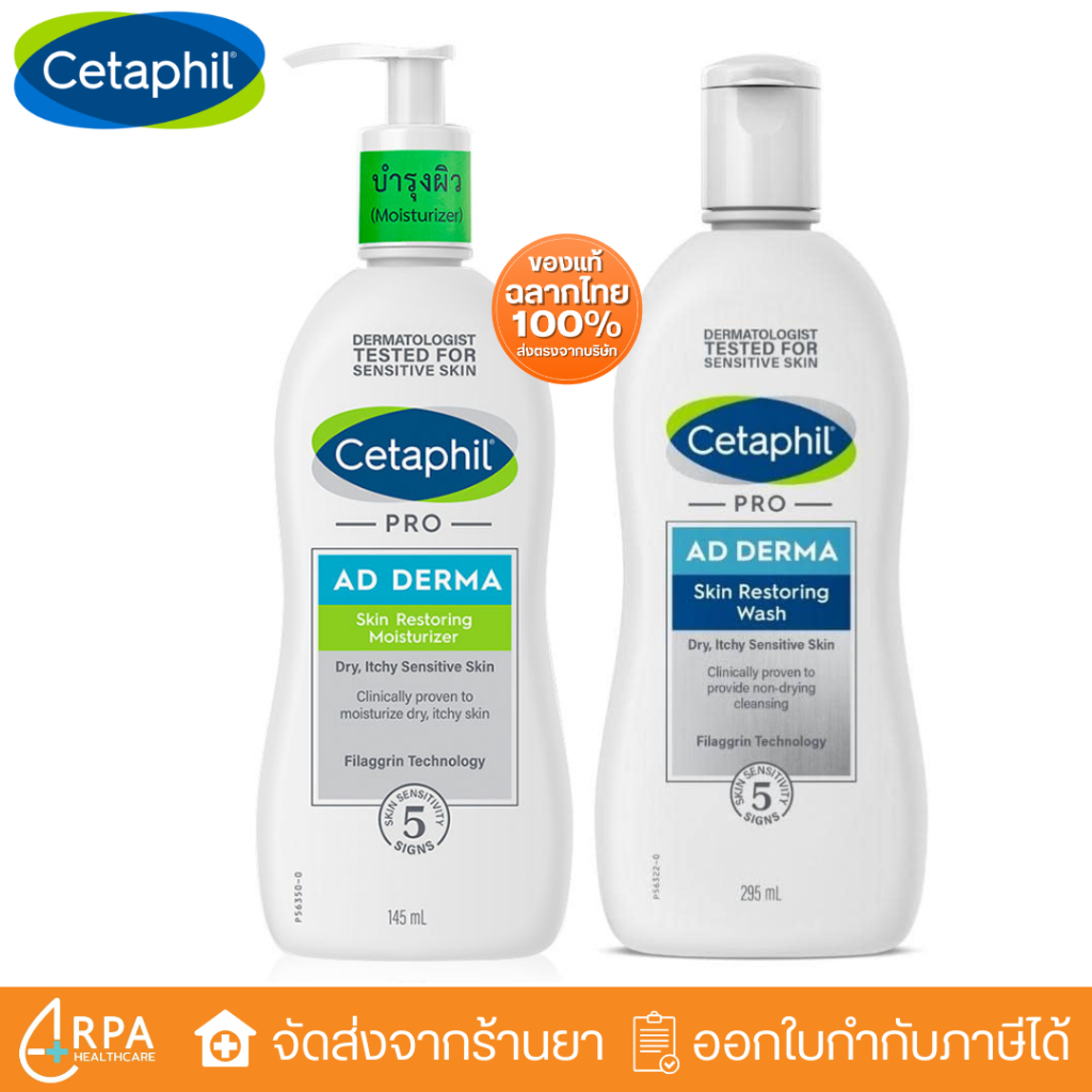 [ส่งด่วน,แท้] เซตาฟิล Cetaphil Pro AD Derma Skin Restoring Body Wash / Cetaphil Pro AD Moisturizer