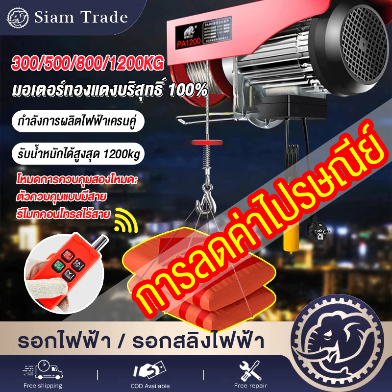 🔥รอกสลิงไฟฟ้า รอกไฟฟ้าเครนไฟฟ้า รอกสลิงยกได้ ยกได้ 1200KG เคเบิ้ลรอก รอกยก เครนแขวน สลิงยาว20เมตร ติดตั้งง่าย