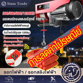 🔥รอกสลิงไฟฟ้า รอกไฟฟ้าเครนไฟฟ้า รอกสลิงยกได้ ยกได้ 1200KG เคเบิ้ลรอก รอกยก เครนแขวน สลิงยาว20เมตร ติดตั้งง่าย