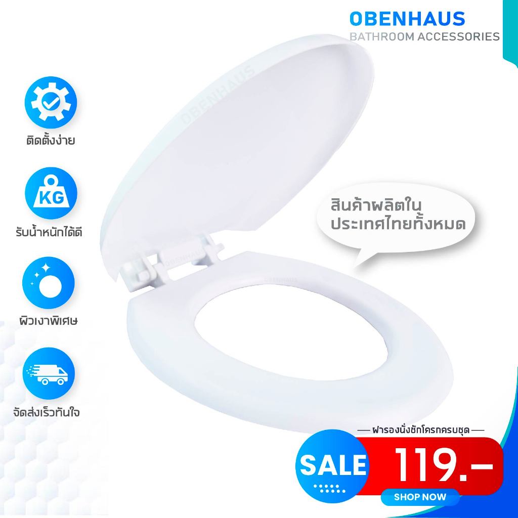 OBENHAUS ฝารองนั่ง ฝารองนั่งชักโครก  ใช้ได้ทั้งชักโครกราดน้ำและแบบมีถังกดน้ำ Toilet Cover Seat