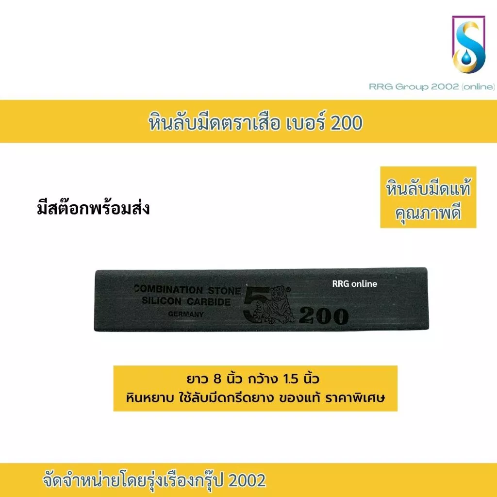 หินลับมีดกรีดยาง หินลับมีด หินลับมีดหรืออุปกรณ์การเกษตร ตราเสือ thumbnail 5