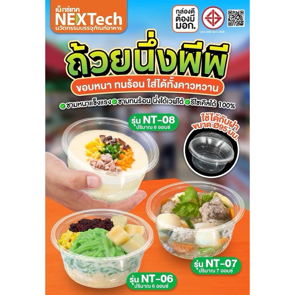 ถ้วยนึ่งพลาสติก ปาก95mm. ถ้วยนึ่ง6oz. ถ้วยนึ่ง7oz. ถ้วยนึ่ง8oz. (50ชิ้น)