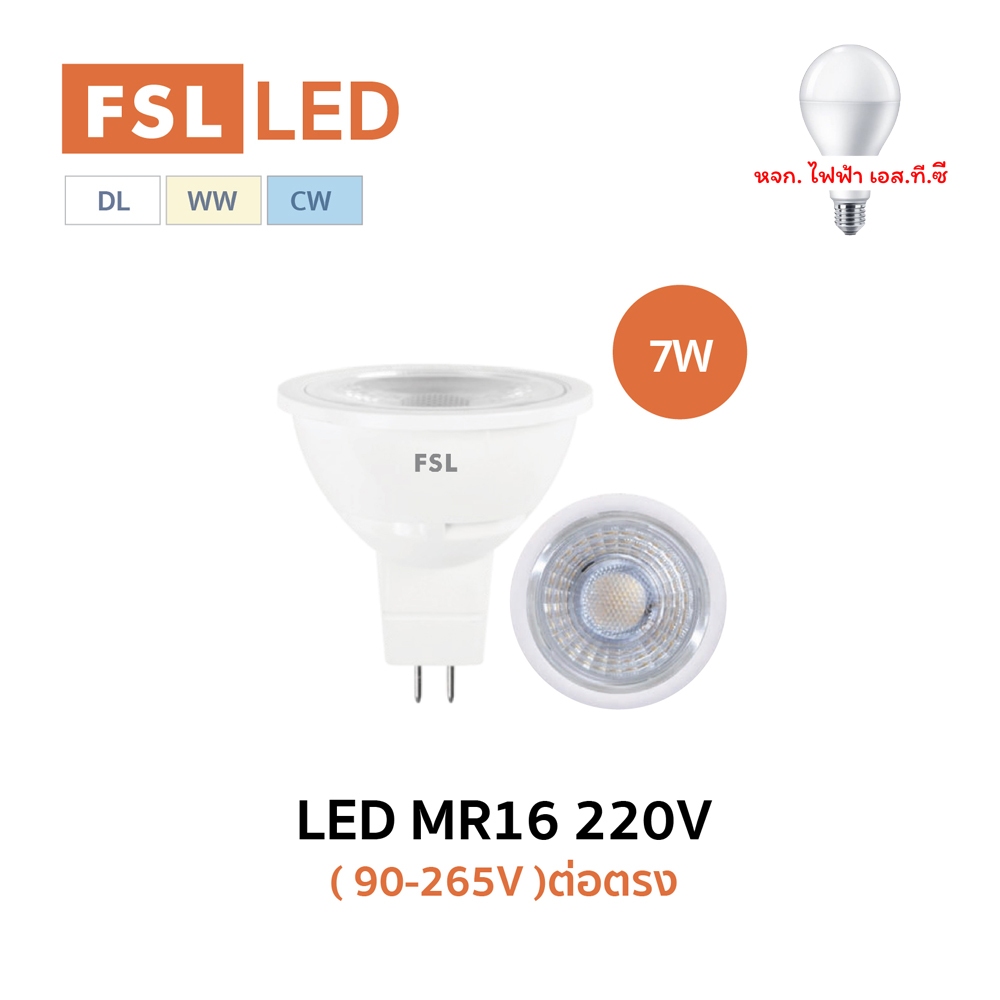 FSL หลอด MR-16 12v 7w