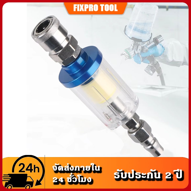 เครื่องแยกน้ำมันและน้ำ สำหรับการกรองปืนพ่นสีลม