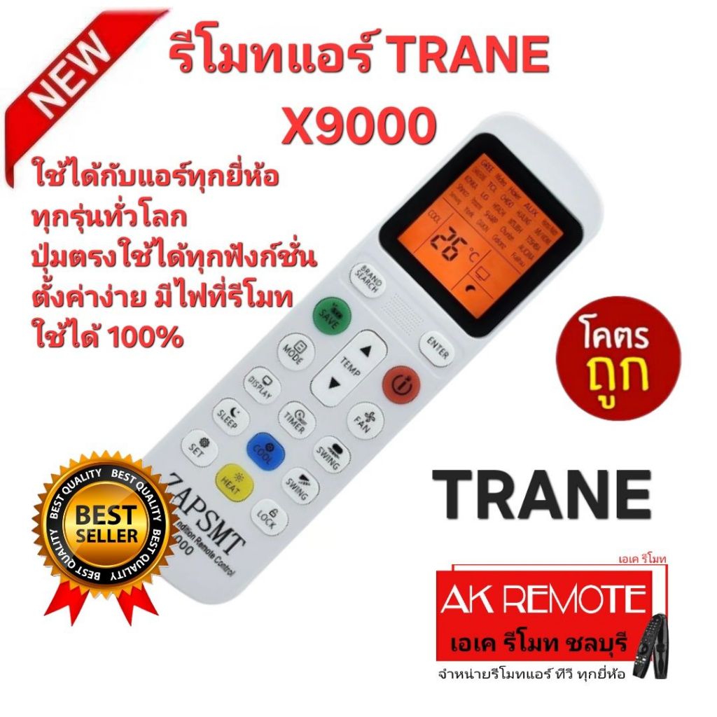 ออกใบกำกับภาษีได้ ส่งฟรี TRANE รีโมทแอร์ X9000 รีโมทเดิมรูปทรงนี้ใช้แทนได้ทุกรุ่น มีไฟที่รีโมท