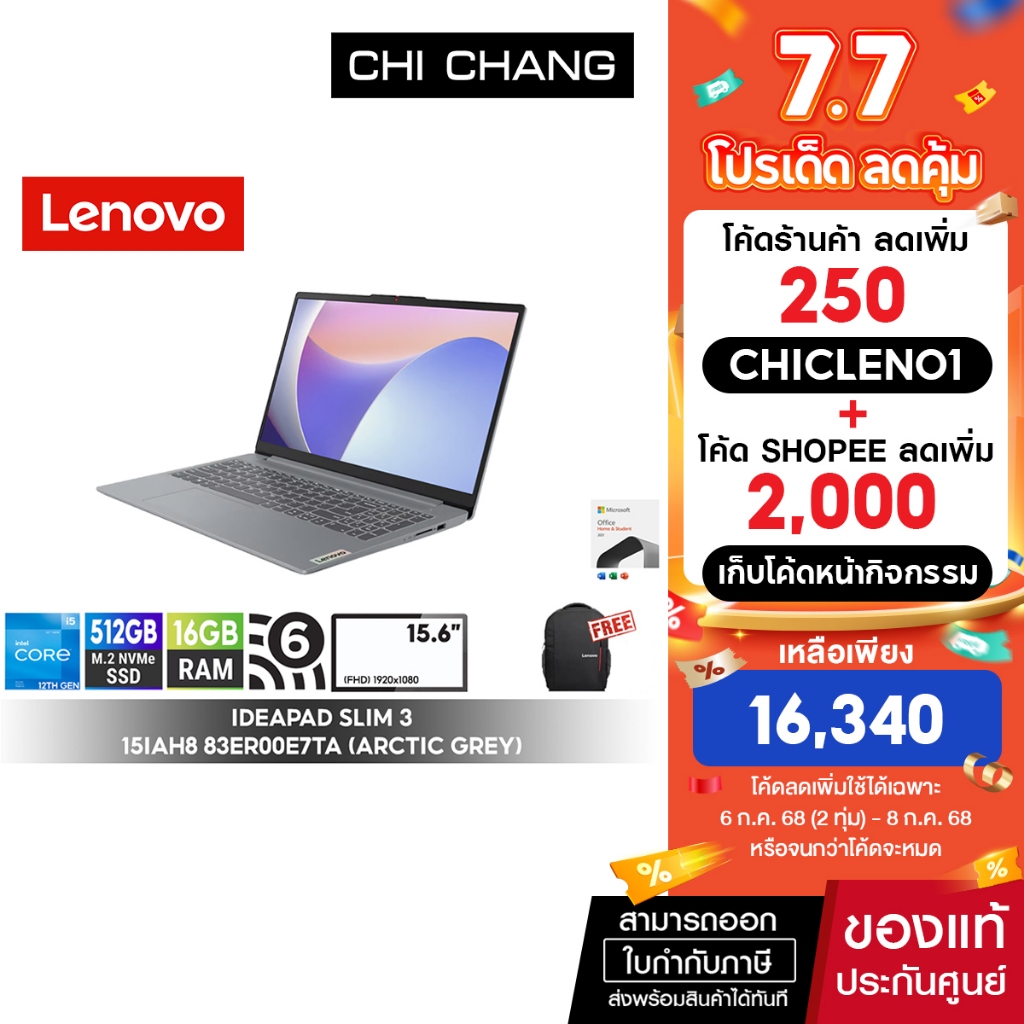 [สินค้าตัวโชว์,ประกันเต็ม]เลอโนโวโน๊ตบุ๊ค LENOVO NOTEBOOK IDEAPAD SLIM3 15IAH8-83ER00E7TA/i5-12450H