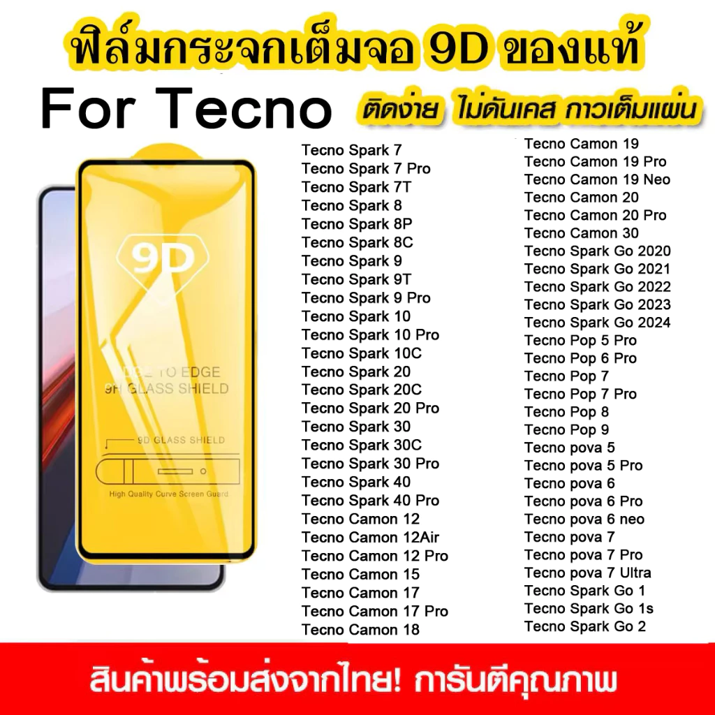 ฟิล์มกระจกนิรภัย Tecno Spark 20 10 30 30C Camon 19 20 30 Go 2024 Pova 6 แบบเต็มจอ 9D กาวเต็มแผ่น Screen Protectors