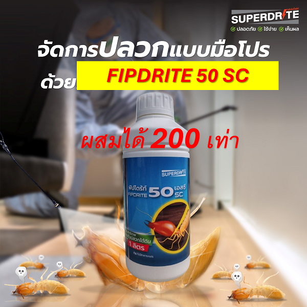 น้ำยากำจัดปลวก Superdrite-FIPDRITE50SC (FIPRONIL 5% SC W/V)