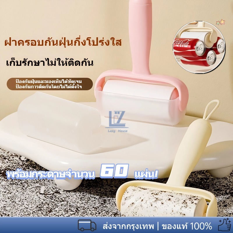 【พร้อมสต็อก|ส่งจากกทม】 ลูกกลิ้งเก็บฝุ่นเสื้อผ้า ผ้าปูที่นอน โซฟา กําจัดขนแมว อัพเกรดการยึดเกาะสูง พร้อมฝาครอบ