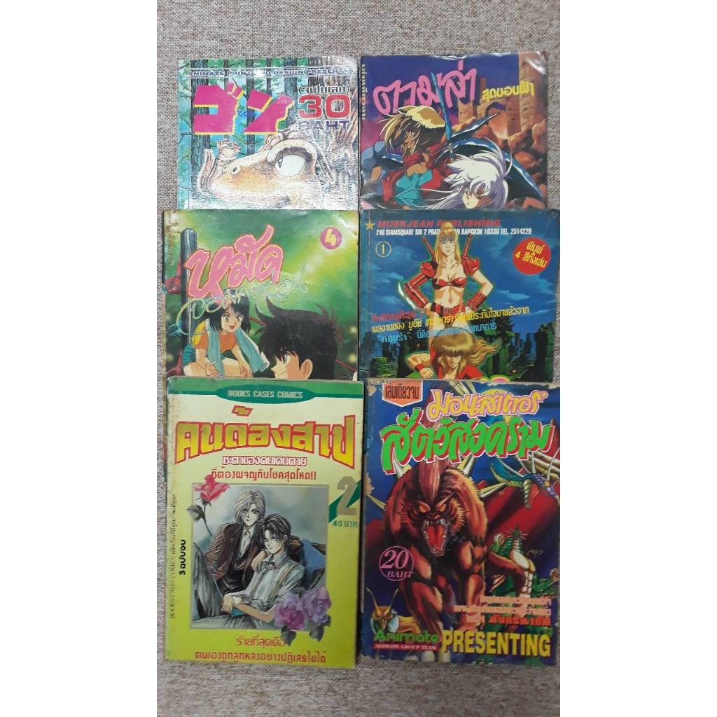 หนังสือการ์ตูนมือสองรุ่นเก่า หล่ายสำนักพิมพ์ หลากแนว คละปก 1 (N21.41)  สภาพตามรูป
