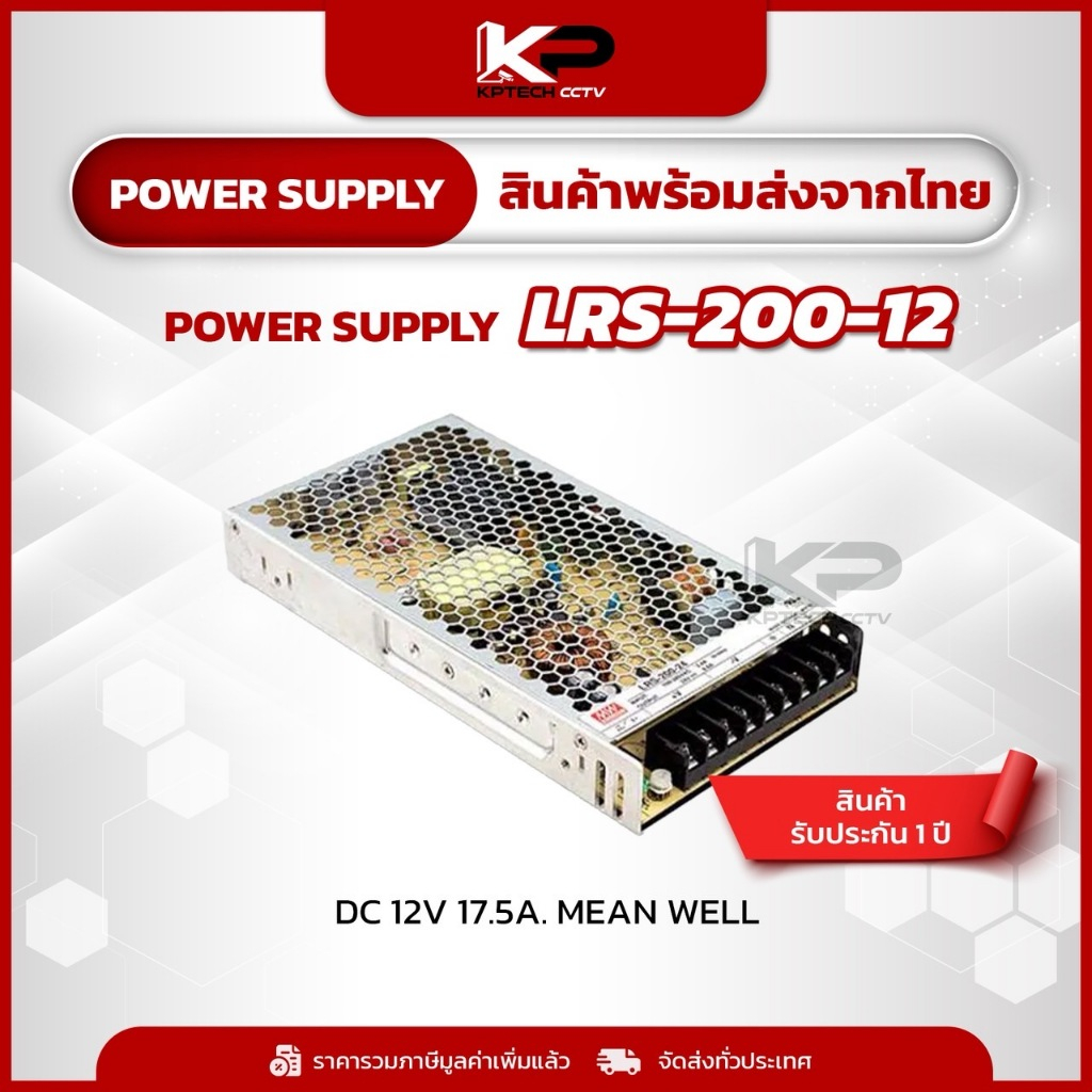 MEAN WELL Switching Power Supply ขนาด204วัตต์ มีแรงดัน DC 12 Volt 17.5 Amp