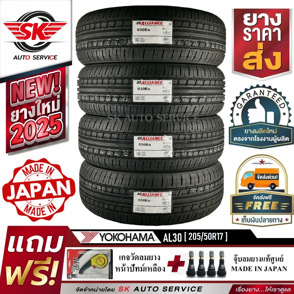 Alliance by Yokohama ยางรถยนต์ 205/50R17 (ล้อขอบ17) รุ่น AL30 4 เส้น (ใหม่กริ๊ปปี2025) ผลิตญี่ปุ่น