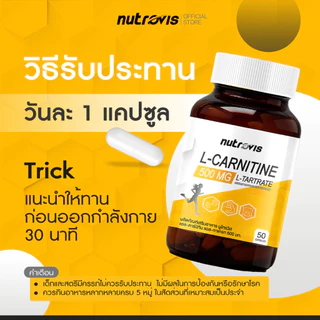 [50 แคปซูล] Nutrovis L-Carnitine 500 mg นูโทรวิส แอล-คาร์นิทีน 500 มก