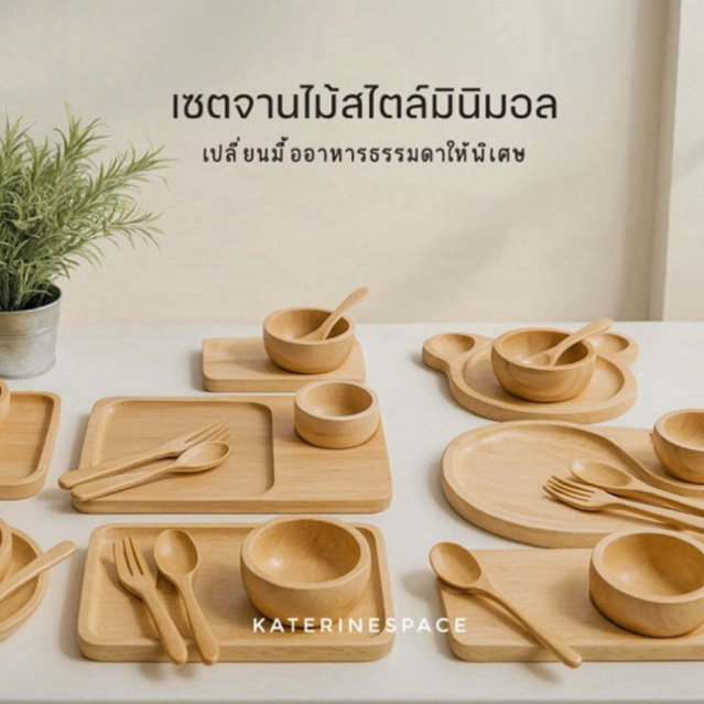 ชุดจานไม้สุดคิ้วท์ สุดคุ้ม!! มีให้เลือกหลายชุด ใช้ใส่อาหารหรือเป็นพร็อพถ่ายรูปน่ารักมากแม่