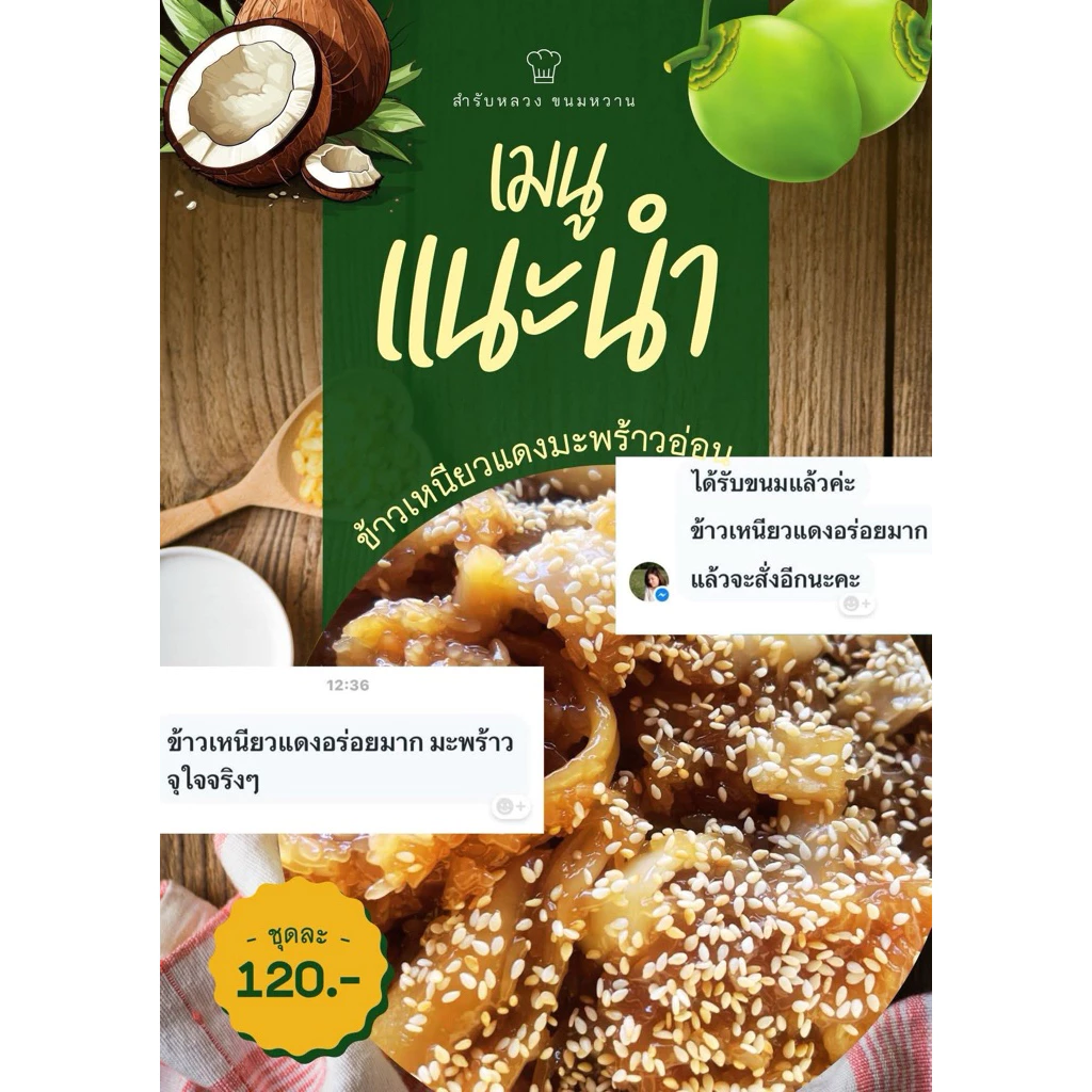 ข้าวเหนียวแดงมะพร้าวน้ำหอมออแกนิคอร่อยมาก thumbnail 3