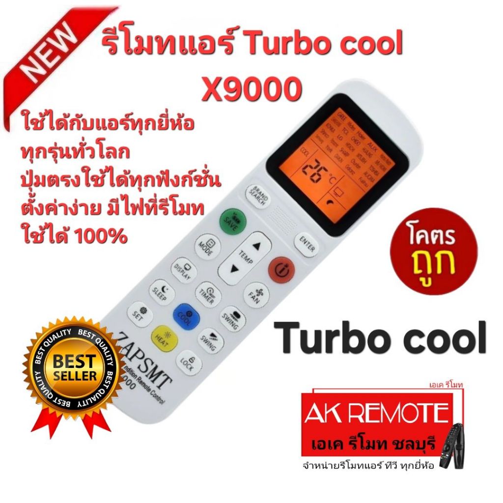 ออกใบกำกับภาษีได้ ส่งฟรี Turbo cool รีโมทแอร์ X9000 รีโมทเดิมรูปทรงนี้ใช้แทนได้ทุกรุ่น มีไฟที่รีโมท