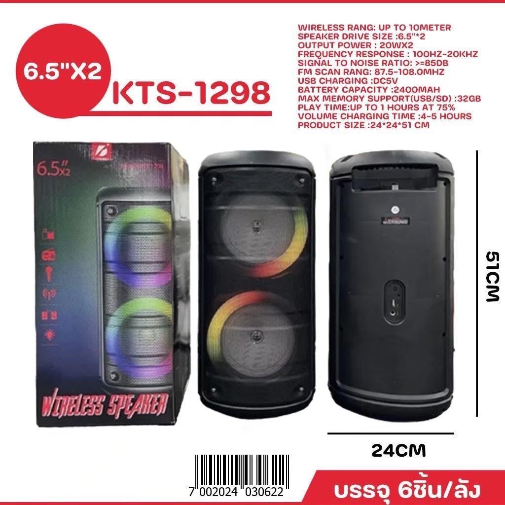 KTS KTS-1298 ลำโพงบลูทูธพกพา