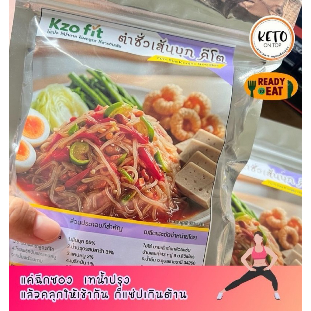 ใหม่ ตำซั่วเส้นบุก คีโตและคลีนทานได้ค่ะ อร่อยมากจริงๆพร้อมทาน