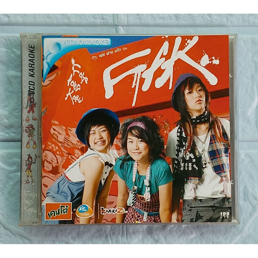 VCD Karaoke_FFK Faye Fang Kaew (เฟย์ ฟาง แก้ว) : FFK Faye Fang Kaew  [MSN ( ^_^ ), ยังเป็นดอกไม้ฯ, น