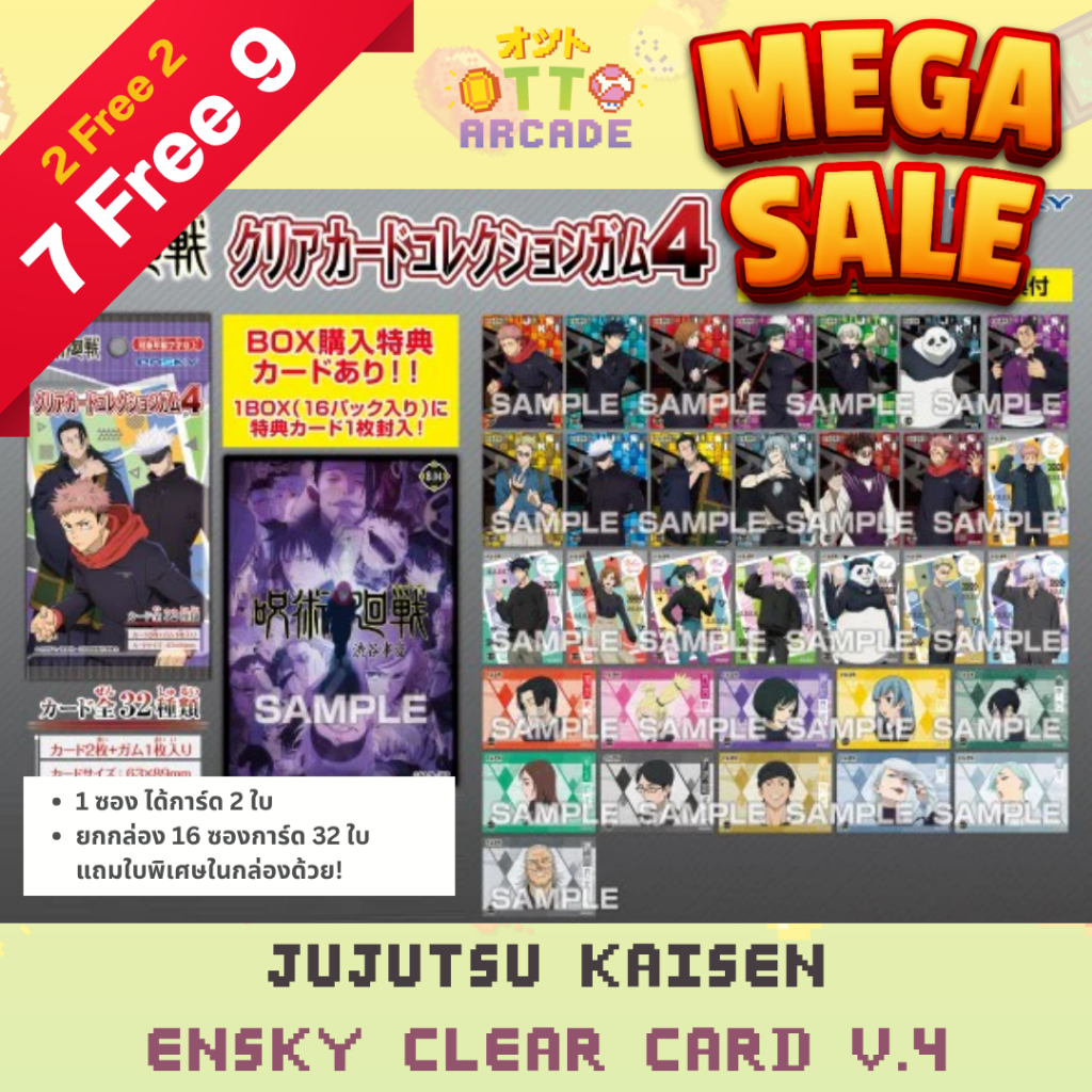 (Promotion buy2free2) Jujutsu kaisen | Ensky clear card v.4 การ์ดสะสมจูจุซึไคเซน ลิขสิทธิ์แท้ 1 ซองไ