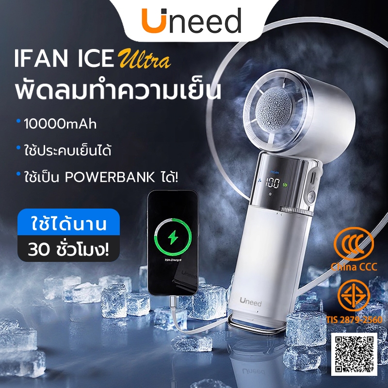 [China CCC] UNEED พัดลมพกพา พัดลมไอเย็น 10000mAh พัดลมมือถือ พัดลมไร้สาย พัดลมห้อยคอ USB MINI FAN