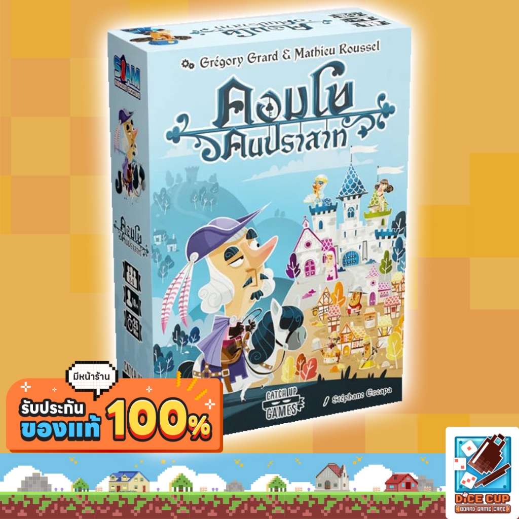 [ของแท้] คอมโบคนปราสาท [Castle Combo (TH)] Board Game บอร์ดเกม THAI/ไทย