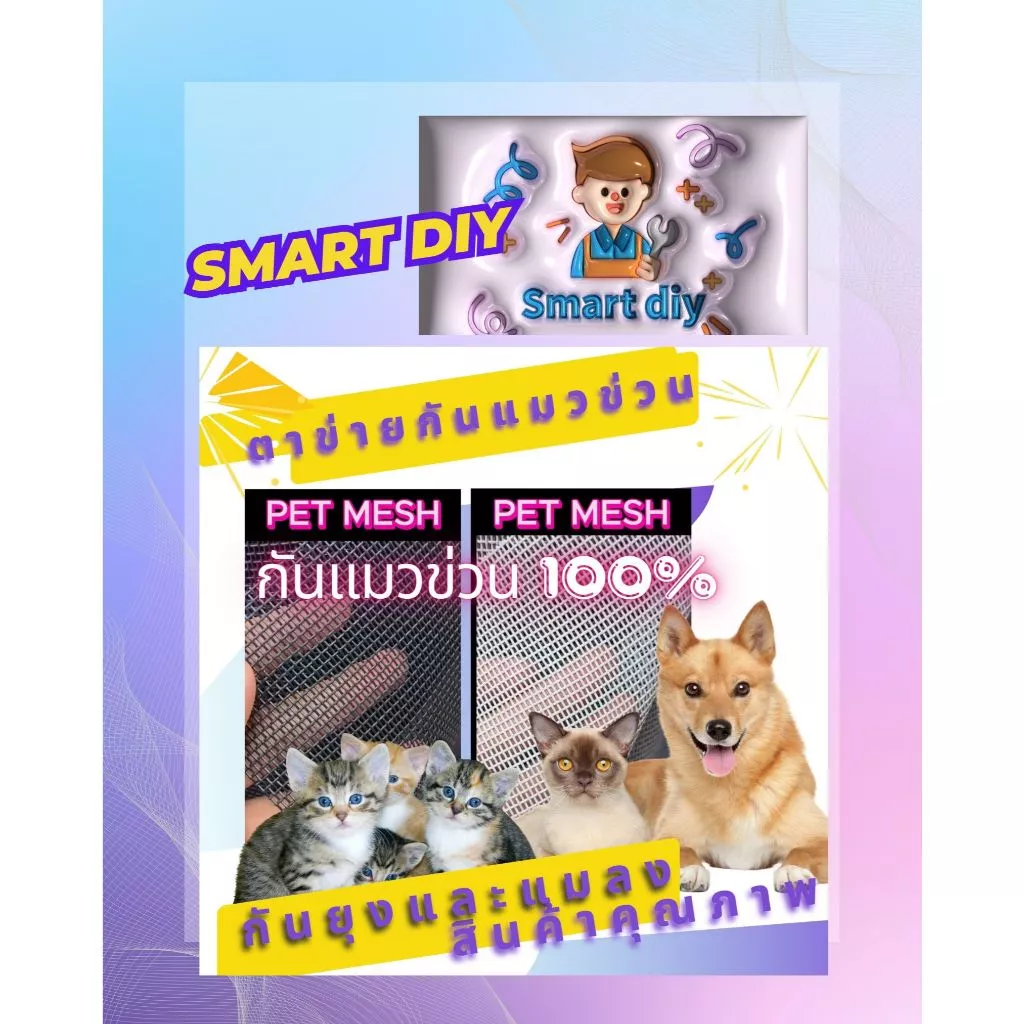 PET MESH ตาข่ายกันแมวข่วน มุ้งลวดกันแมวข่วน PET MESH หมดปัญหามุ้งลวดขาดด้วยเพ็ทเมช กันแมวข่วนได้ 100% สินค้าเกรดส่งออก thumbnail 6