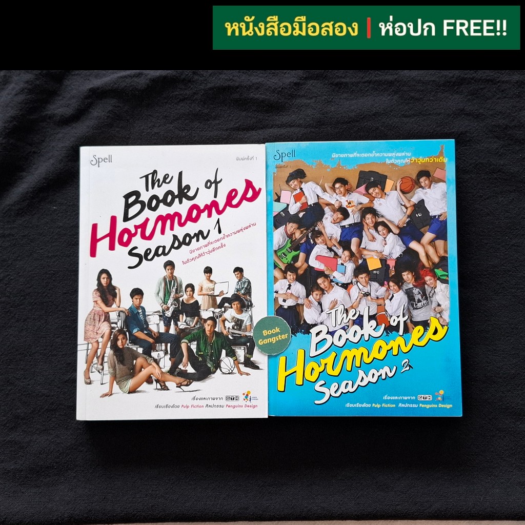 The Book of Hormones Season 1+2 (ฮอร์โมนวัยว้าวุ่น : นิยายภาพ) / GTH & นาดาว