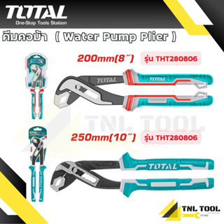 ประแจจับแป๊บ คีมคอม้า 8นิ้ว / 10นิ้ว TOTAL ( รุ่น THT280806 …