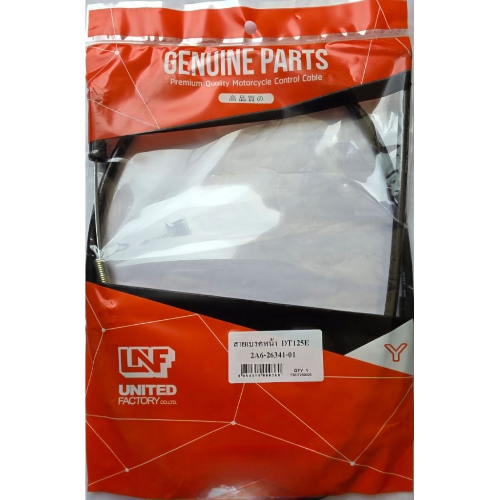 สายเบรคหน้า DT125 MONO ดั้มเบรค