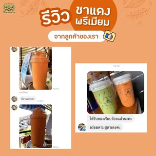 เซ็ตคู่สุดคุ้ม เพียง 300 บาท ชาแดงพรีเมี่ยม 500 กรัม และชาเขียวพรีเมี่ยม 500 กรัม ใบชา ใบชาขายดี