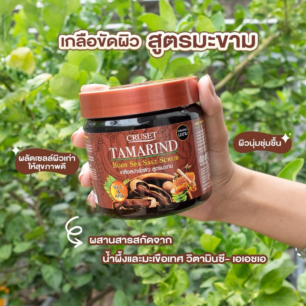 สุดคุ้ม Cruset Body Spa Salt Scrub สูตรมะขาม 350/750 กรัม