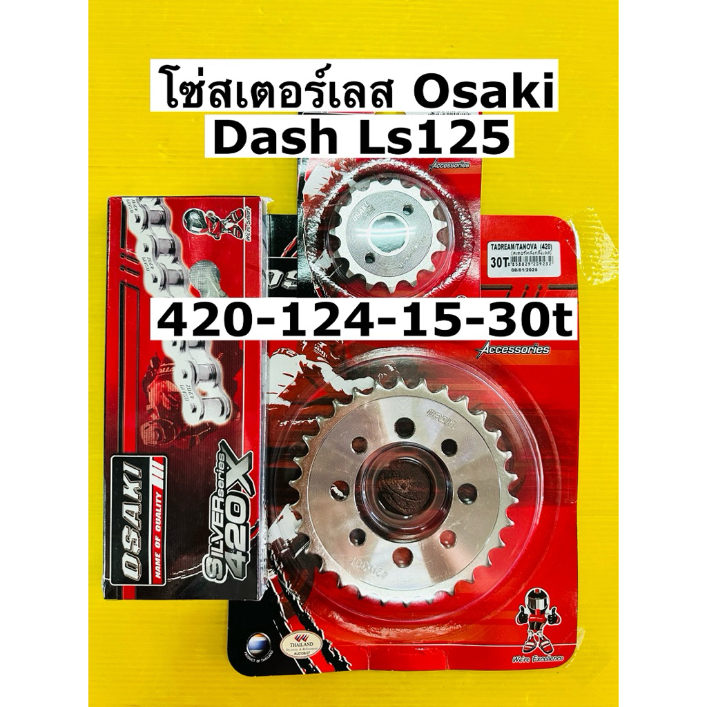 โซ่สเตอร์ ls125 420-124-15-30T เลสosaki โซ่สเตอร์ dash sonic ls125