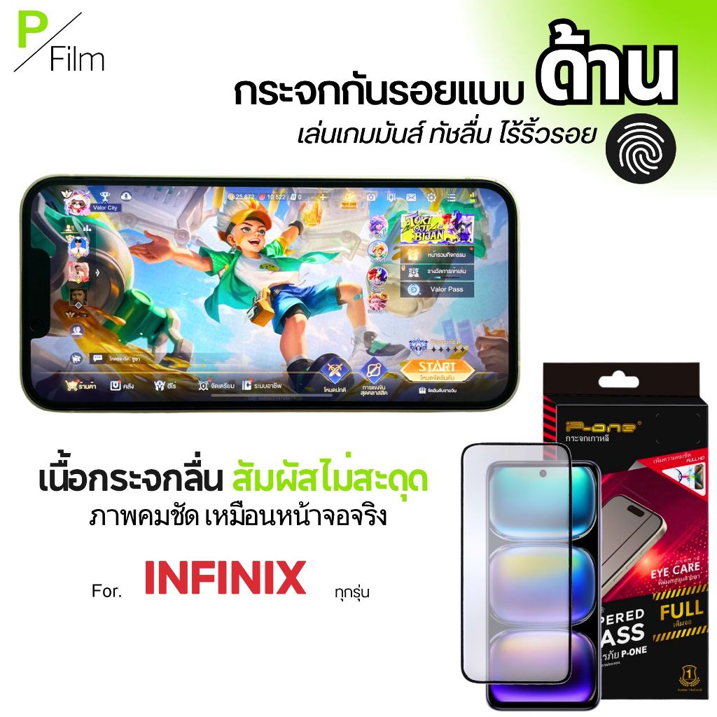 [P-Film] ฟิล์มกระจก ด้าน Infinix Hot30 Hot40Pro Note30-4G Note40 Pova5 Pova6Neo Spark10/20Pro