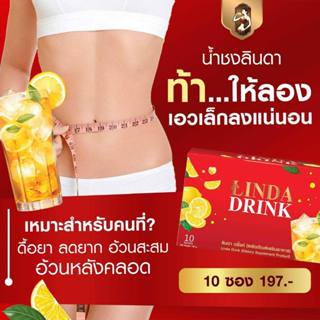 น้ำชงเอวบางLINDA DRINK(น้ำชงลินดา10ซอง)🔥ล๊อตใหม่2525