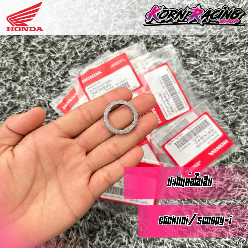ปะเก็นท่อไอเสีย Click110i/Scoopy-i/Zoomer-x เบิกศูนย์ 18291-KVB-900