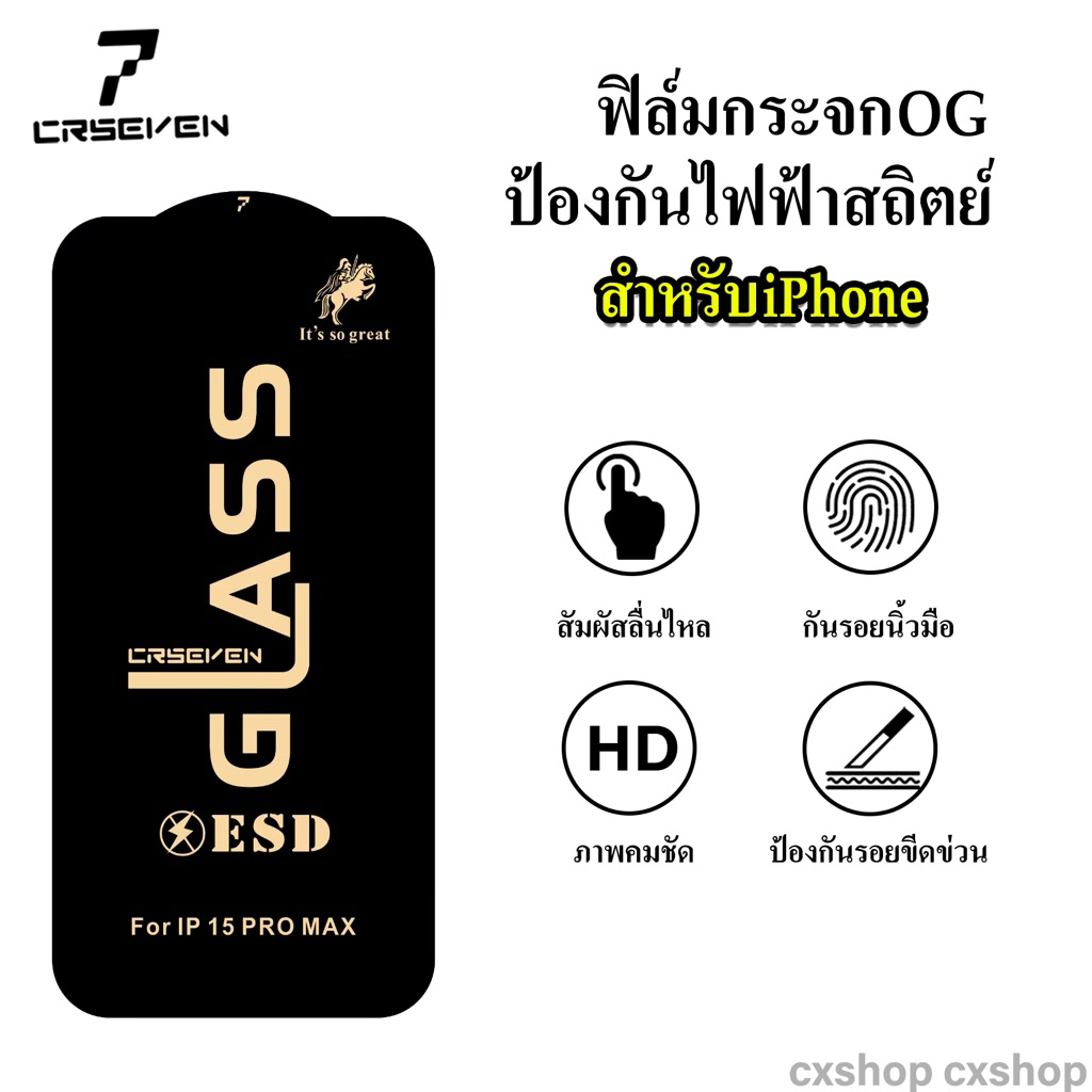 cxshop ฟิล์มกระจกเต็มจอ งานOG สำหรับIphone17/17PRO/17PROMAX/17Air