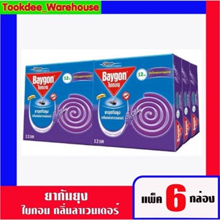 ยาจุดกันยุง ไบกอน สูตรลาเวนเดอร์ ยกแพ็ค x 6 กล่อง