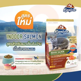 Kaniva Cat เม็ดสำหรับเเมว *ทุกสูตร* 2.7kg. - 3.5kg.